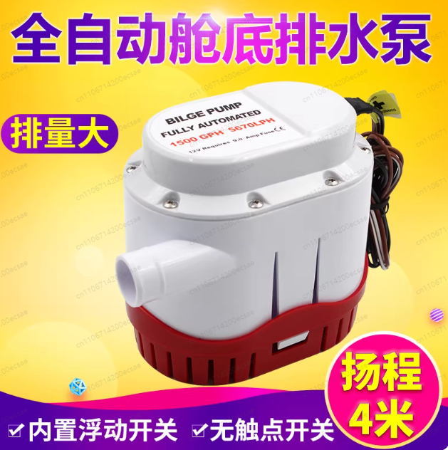 Fishing Boat Bilge Pump - 12V24V automatic bilge pump yacht cruise